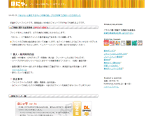 Tablet Screenshot of honya.nyanta.jp